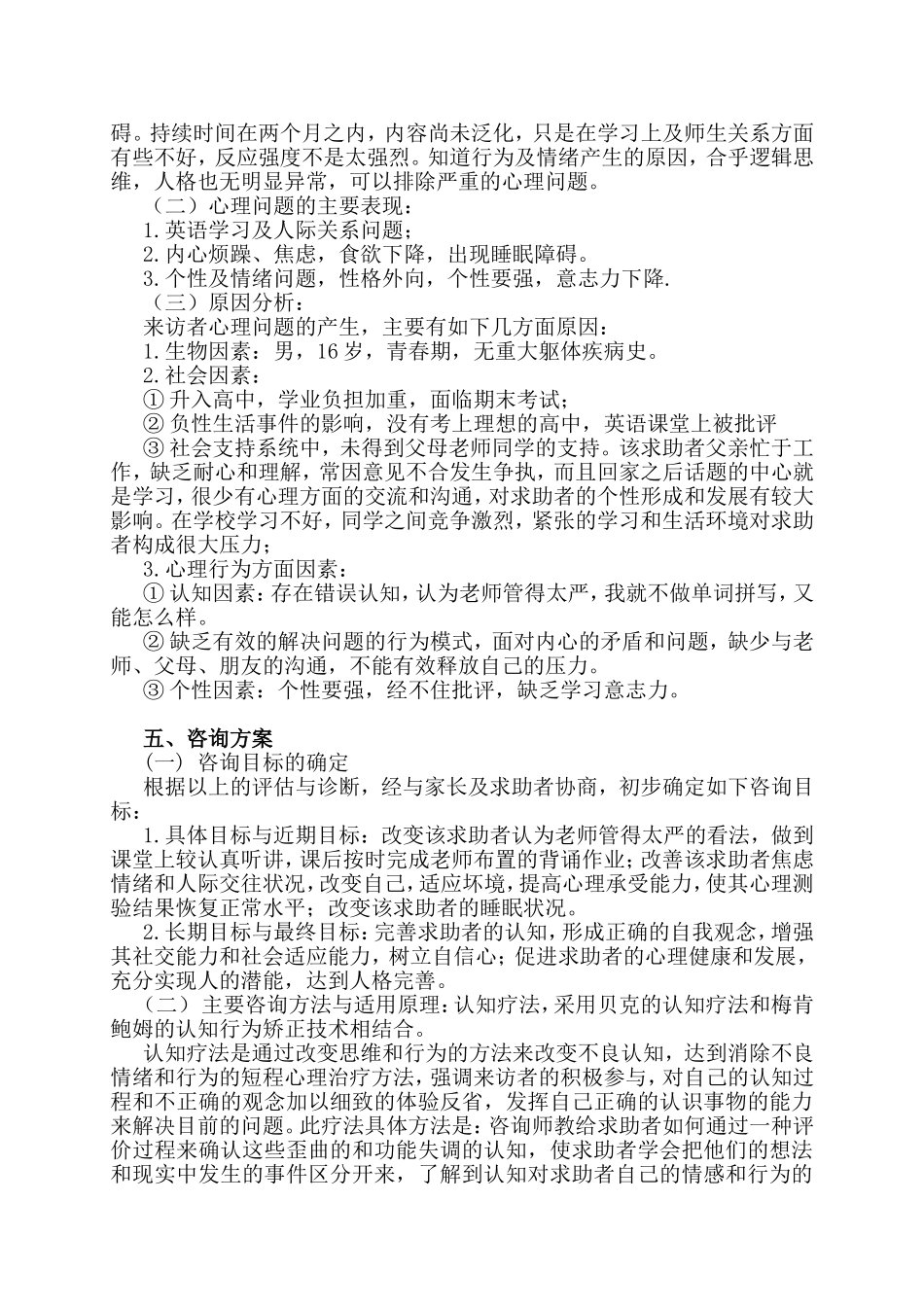 一例高一学生厌学英语的案例报告_第3页