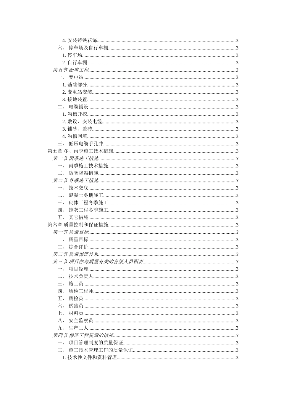 乡镇市政给水管网施工组织设计_第3页