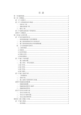 乡镇市政给水管网施工组织设计