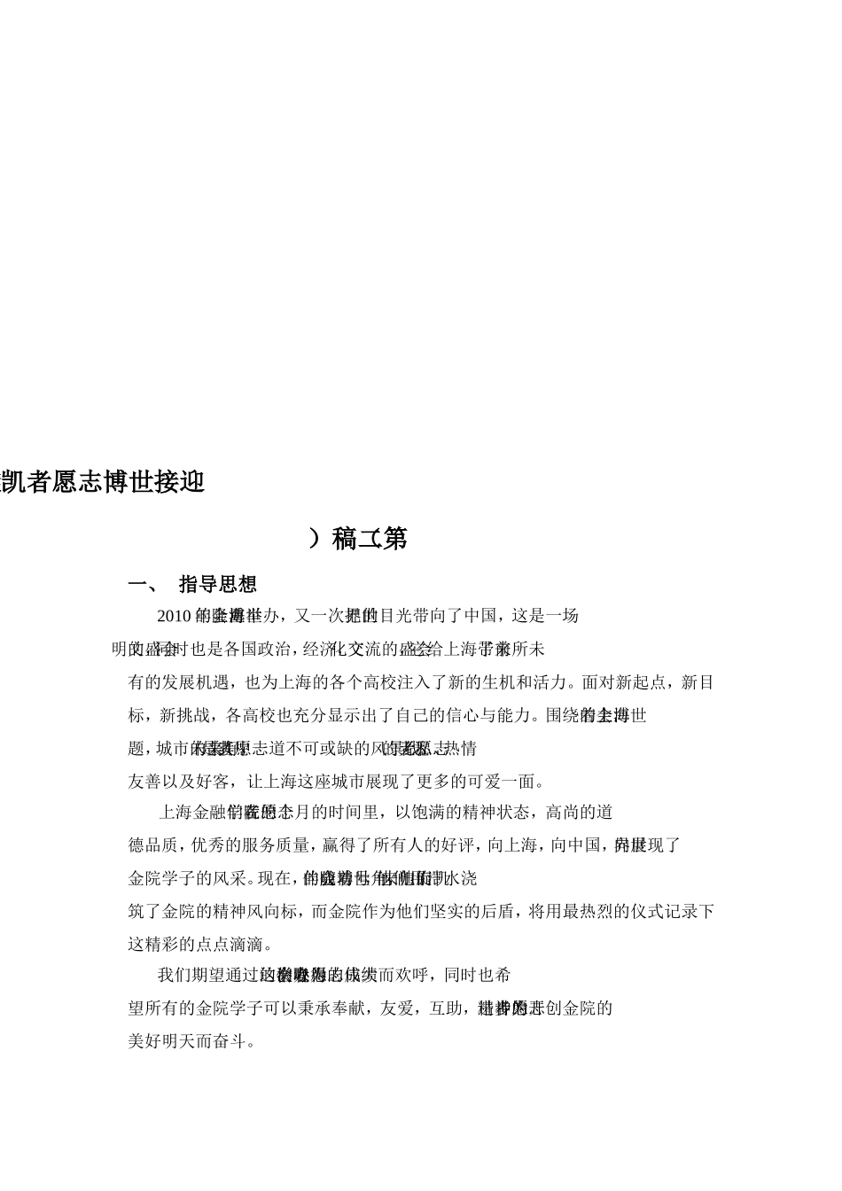 迎接世博志愿者凯旋归来大型文艺晚会策划_第2页