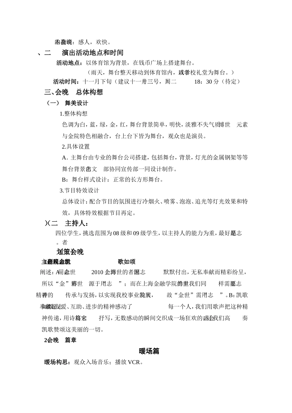 迎接世博志愿者凯旋归来大型文艺晚会策划_第3页