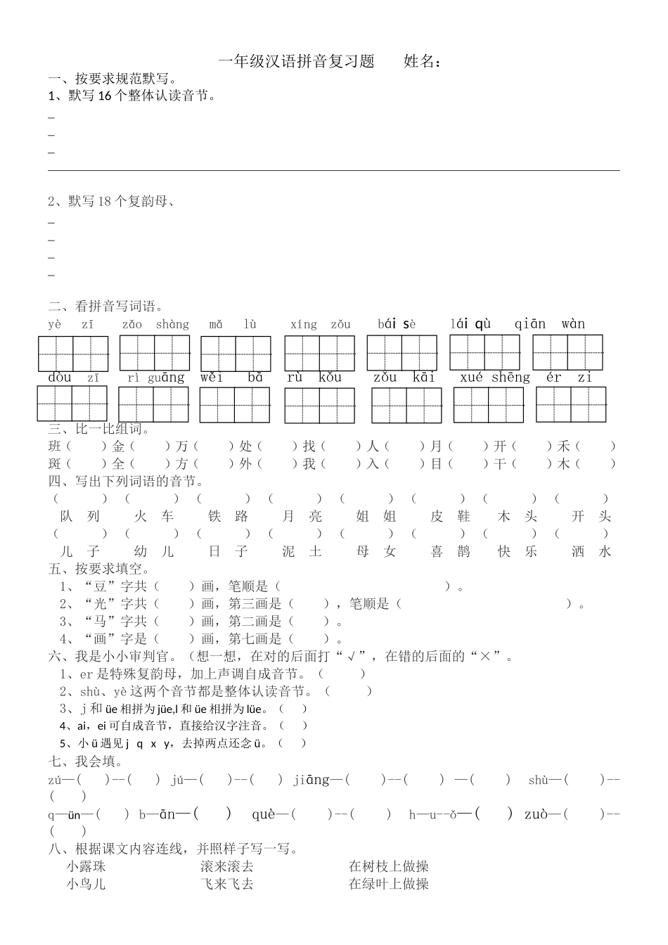 一年级汉语拼音复习题_第1页