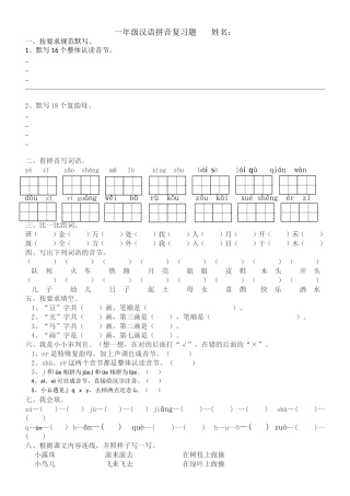 一年级汉语拼音复习题