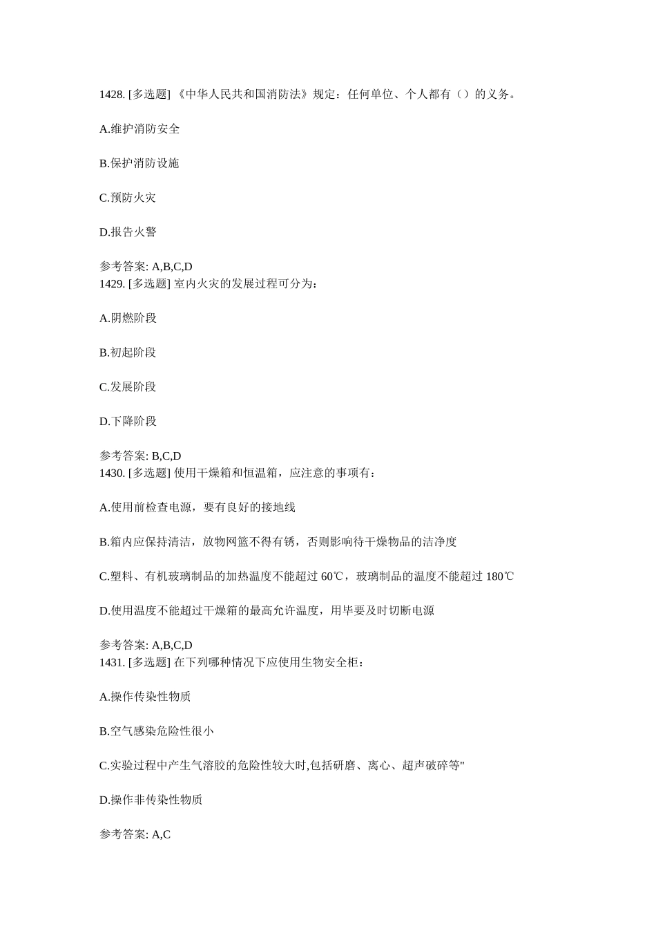 消防法测试练习题_第1页