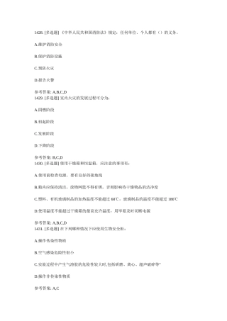 消防法测试练习题