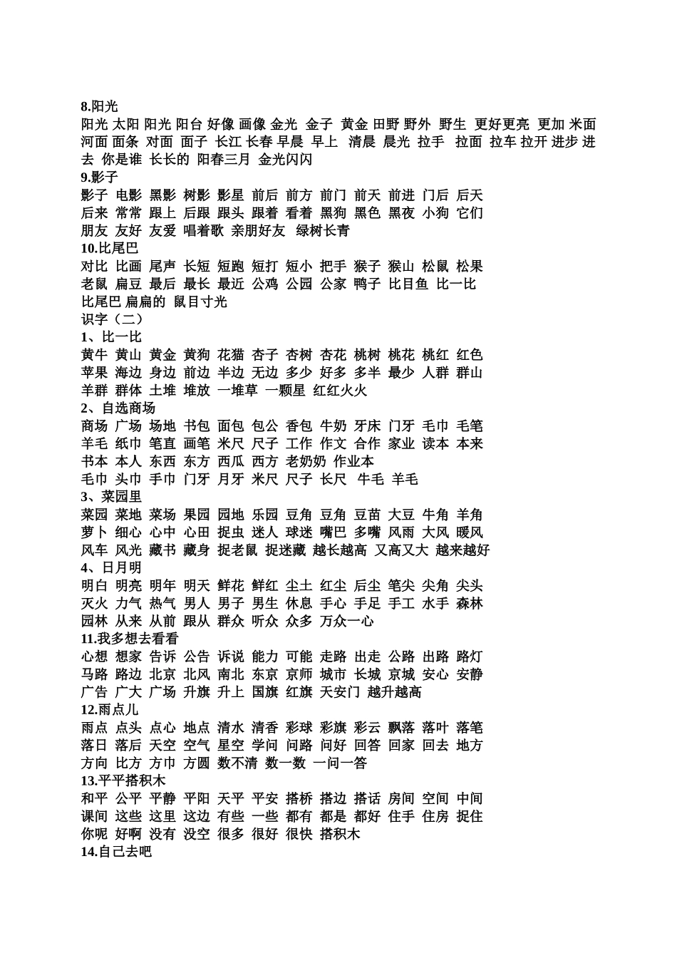 一年级上册要会认读的词语_第2页