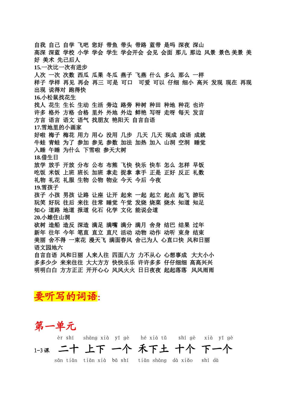 一年级上册要会认读的词语_第3页