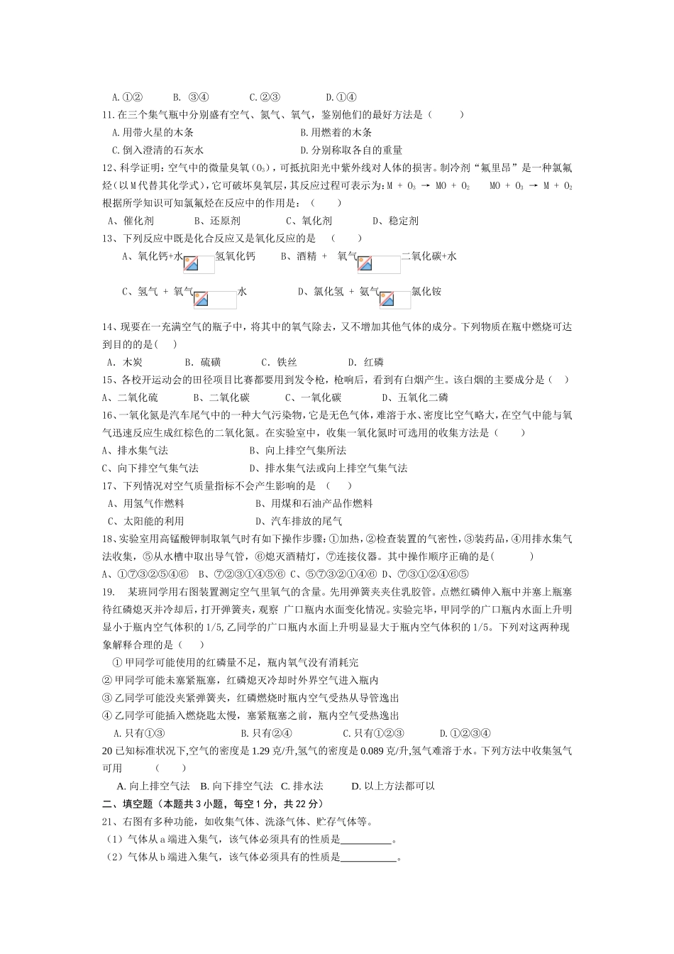 第二单元《我们周围的空气》测试题_第2页