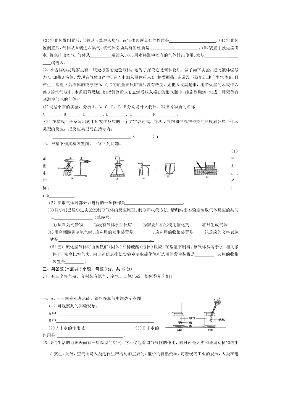 第二单元《我们周围的空气》测试题_第3页