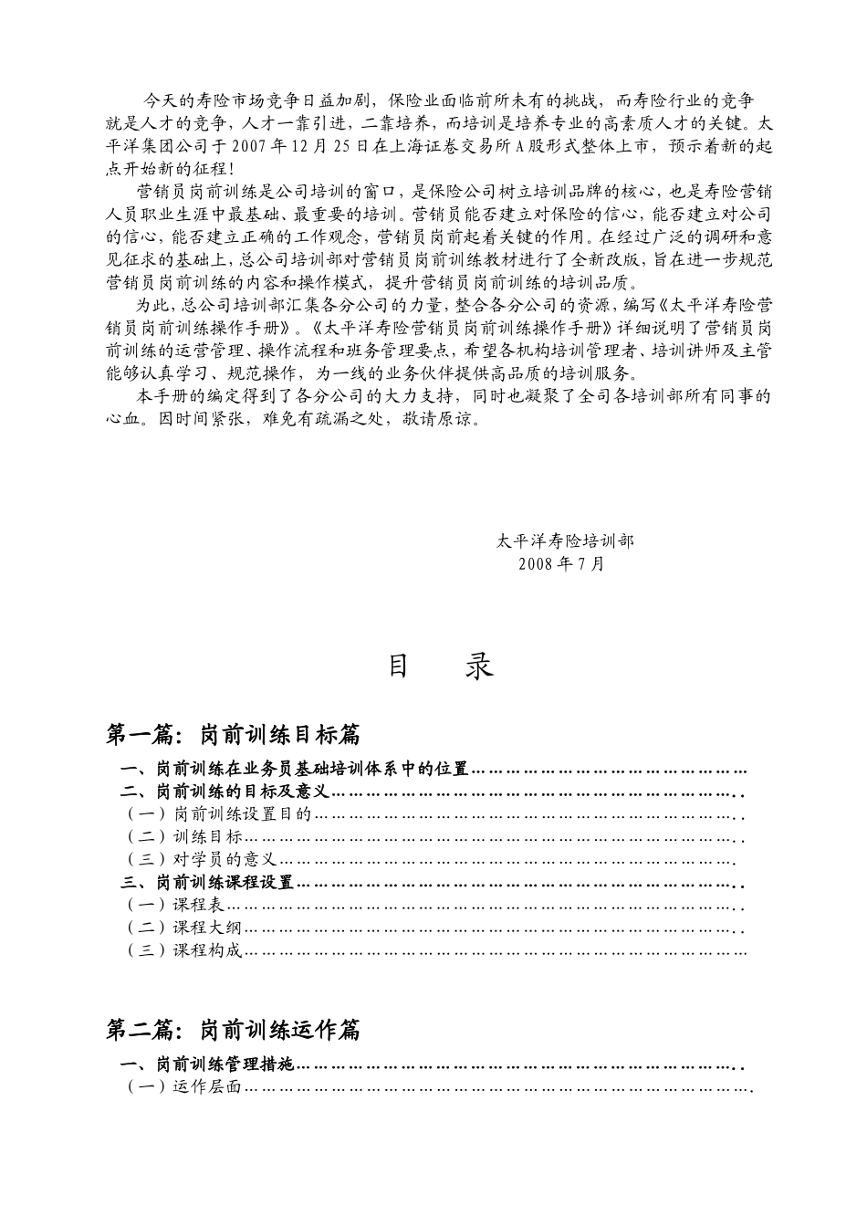 营销员岗前训练_第2页