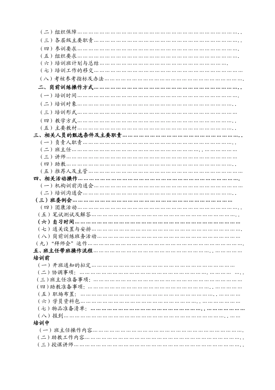 营销员岗前训练_第3页