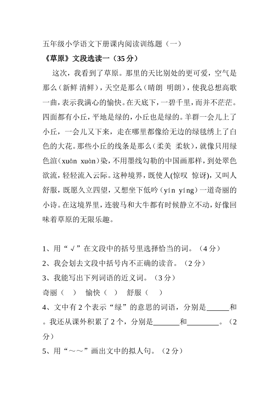 五年级小学语文下册课内阅读训练题_第1页