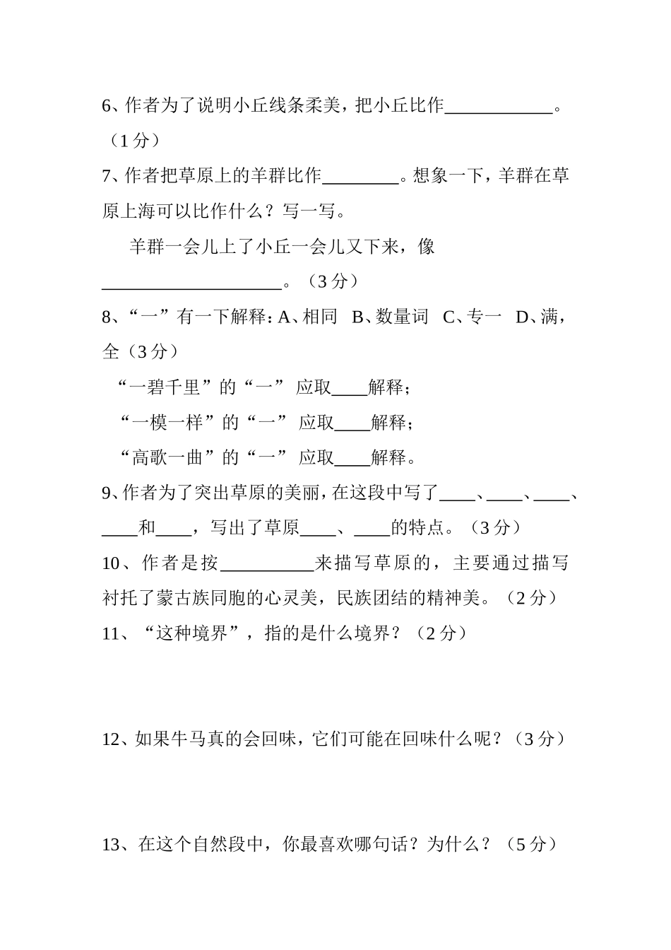 五年级小学语文下册课内阅读训练题_第2页