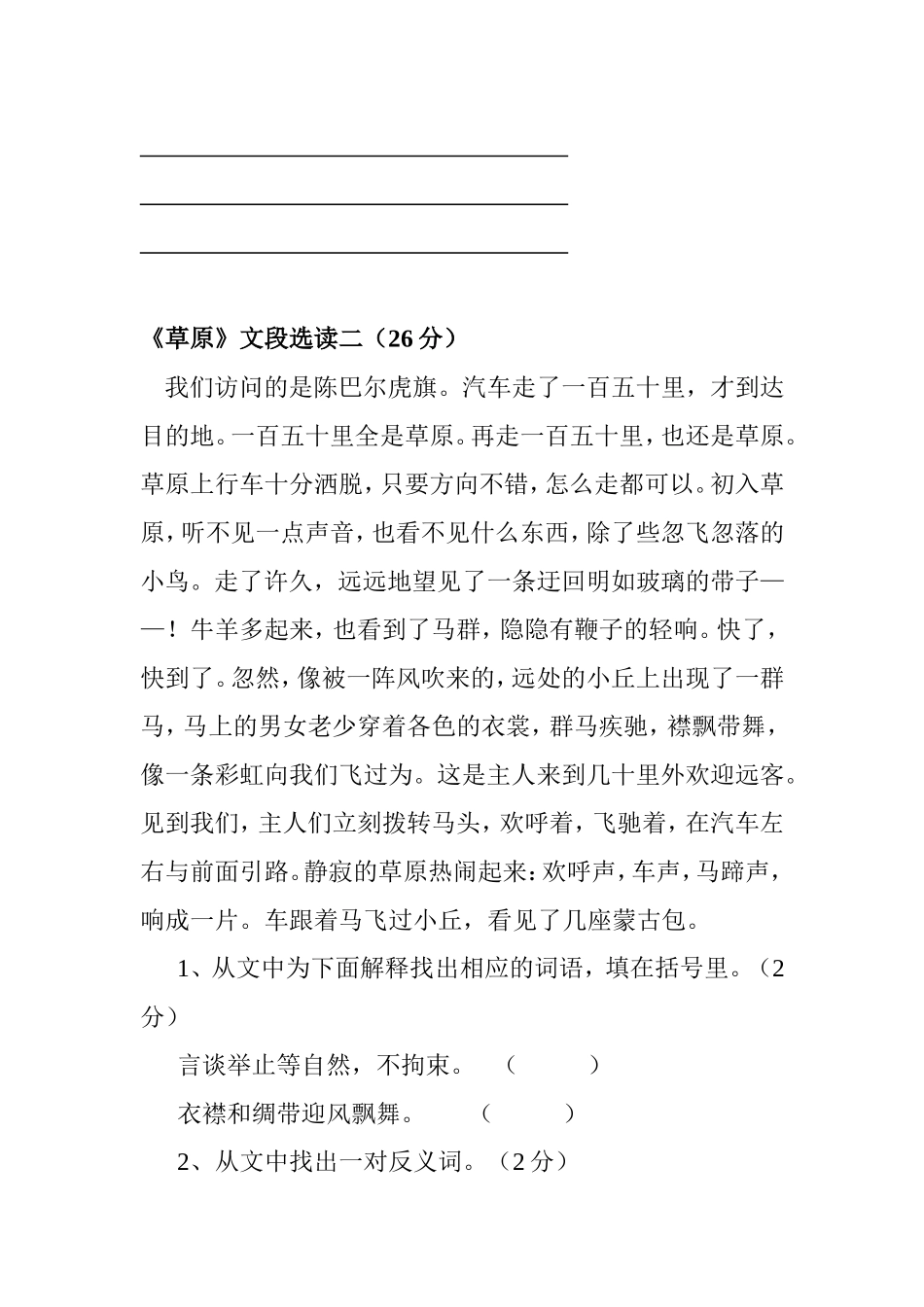 五年级小学语文下册课内阅读训练题_第3页