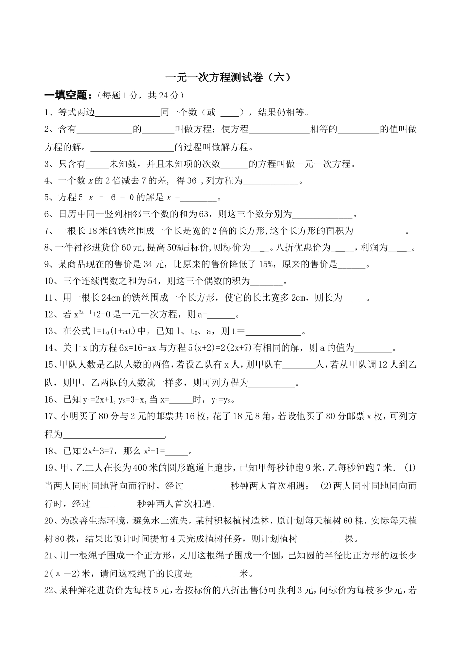 一元一次方程测试卷_第1页