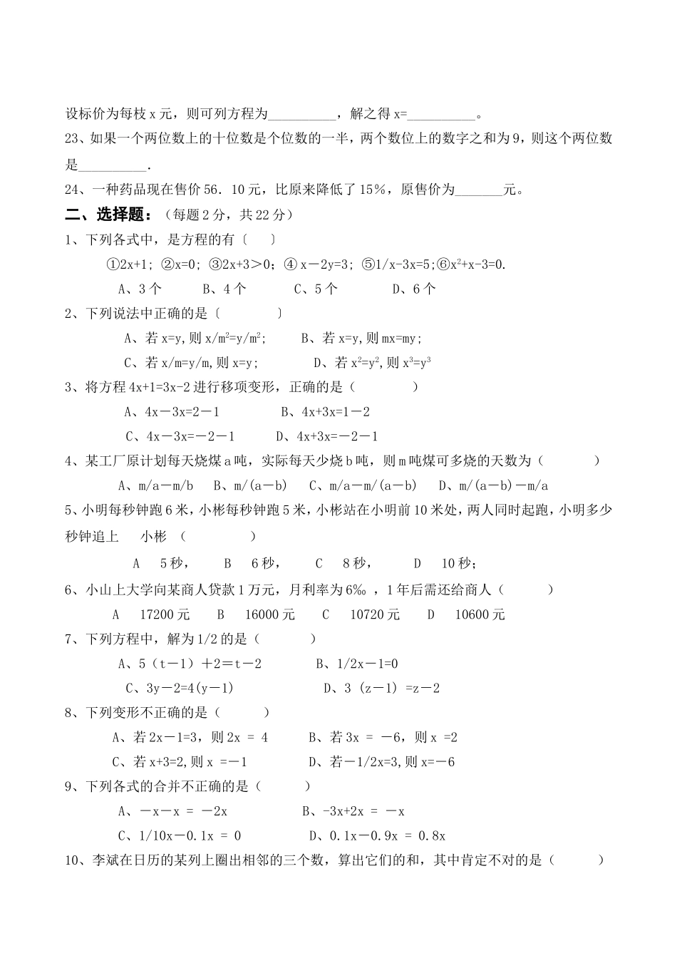 一元一次方程测试卷_第2页