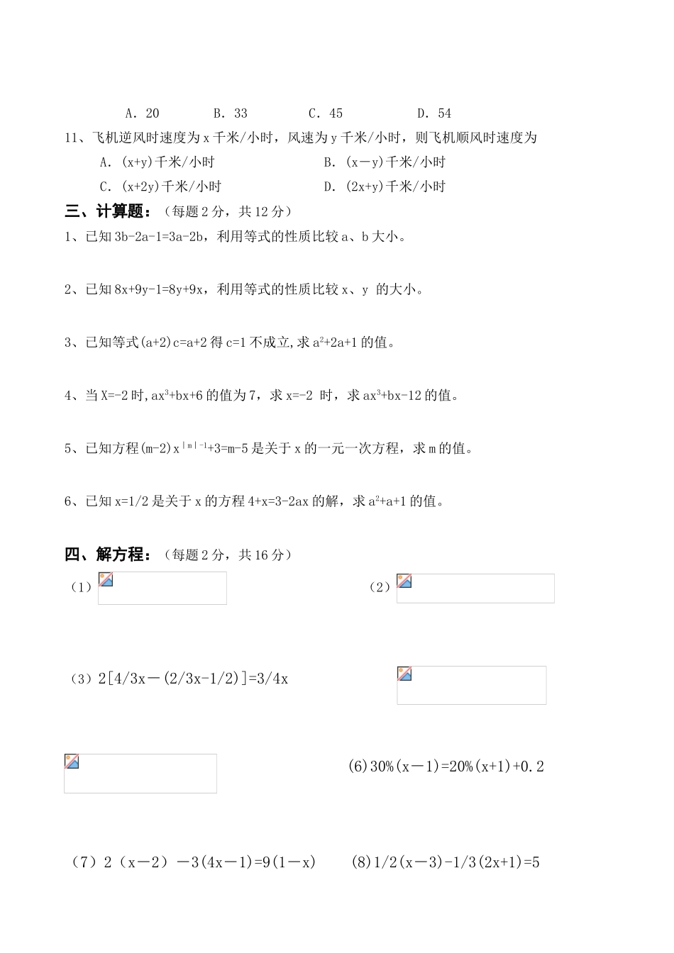 一元一次方程测试卷_第3页