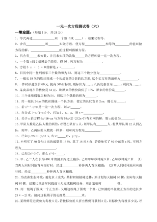 一元一次方程测试卷