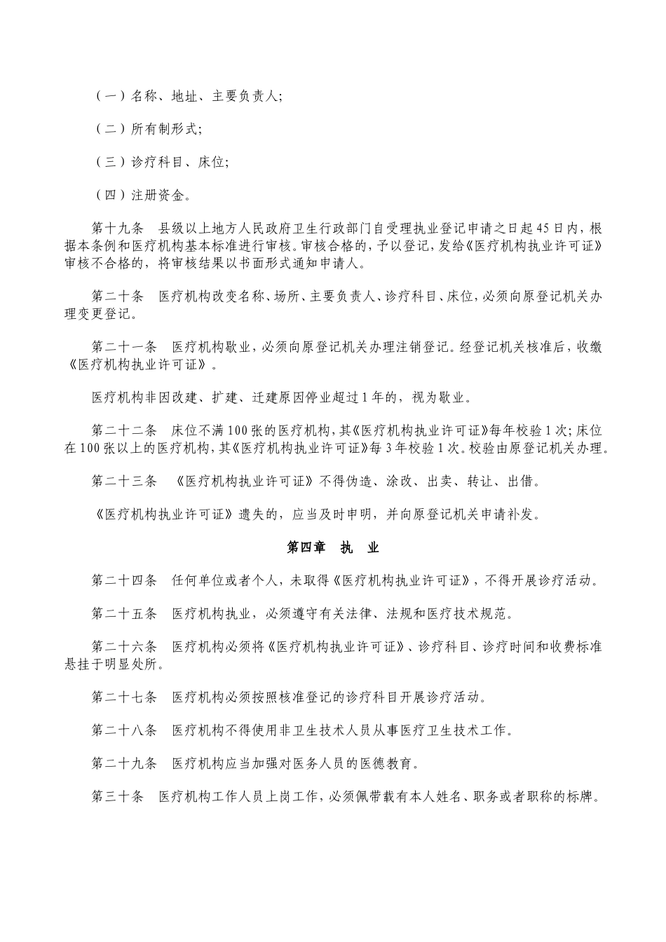 医疗机构管理条例_第3页