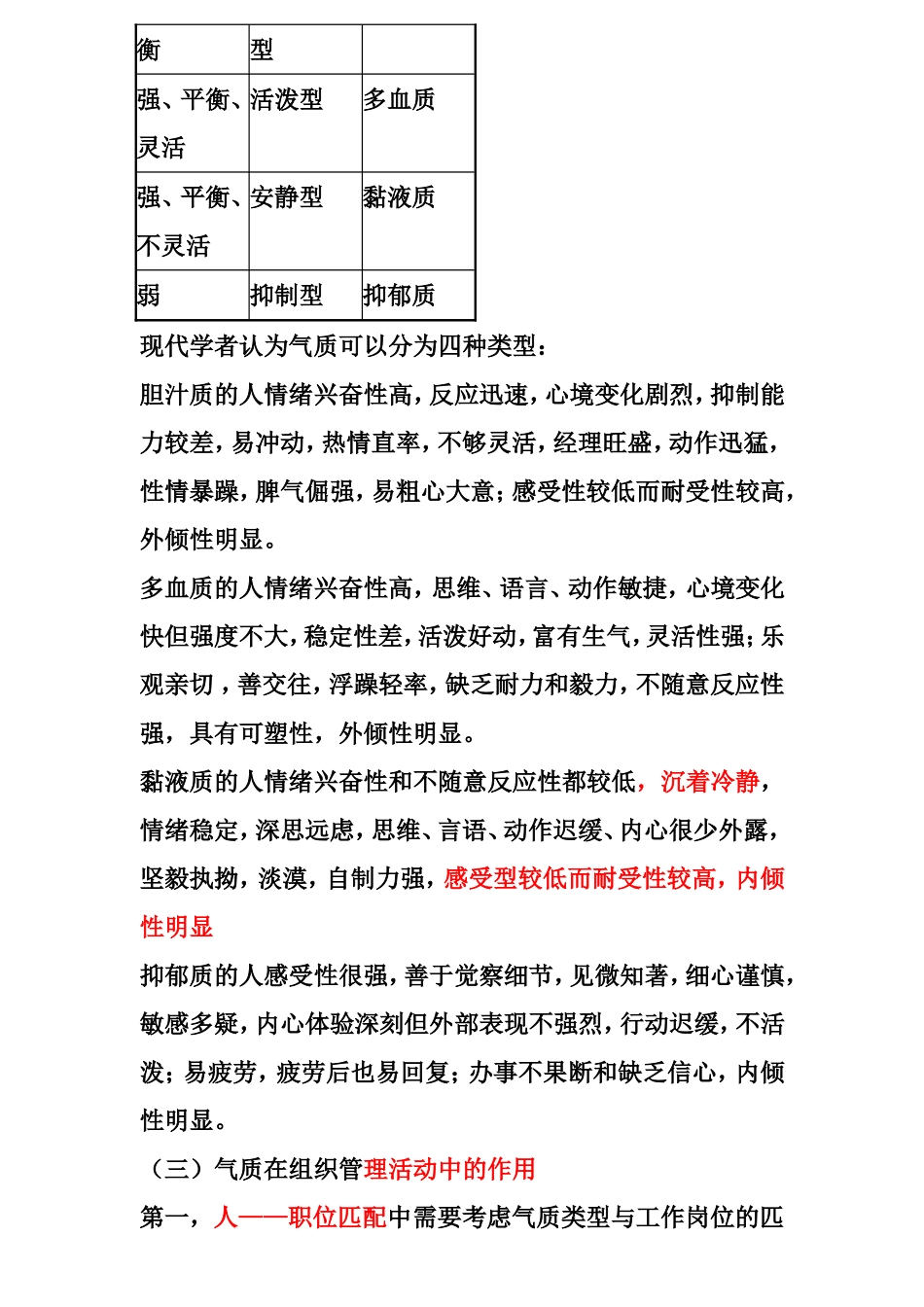 第二章人格与工作知识点_第2页