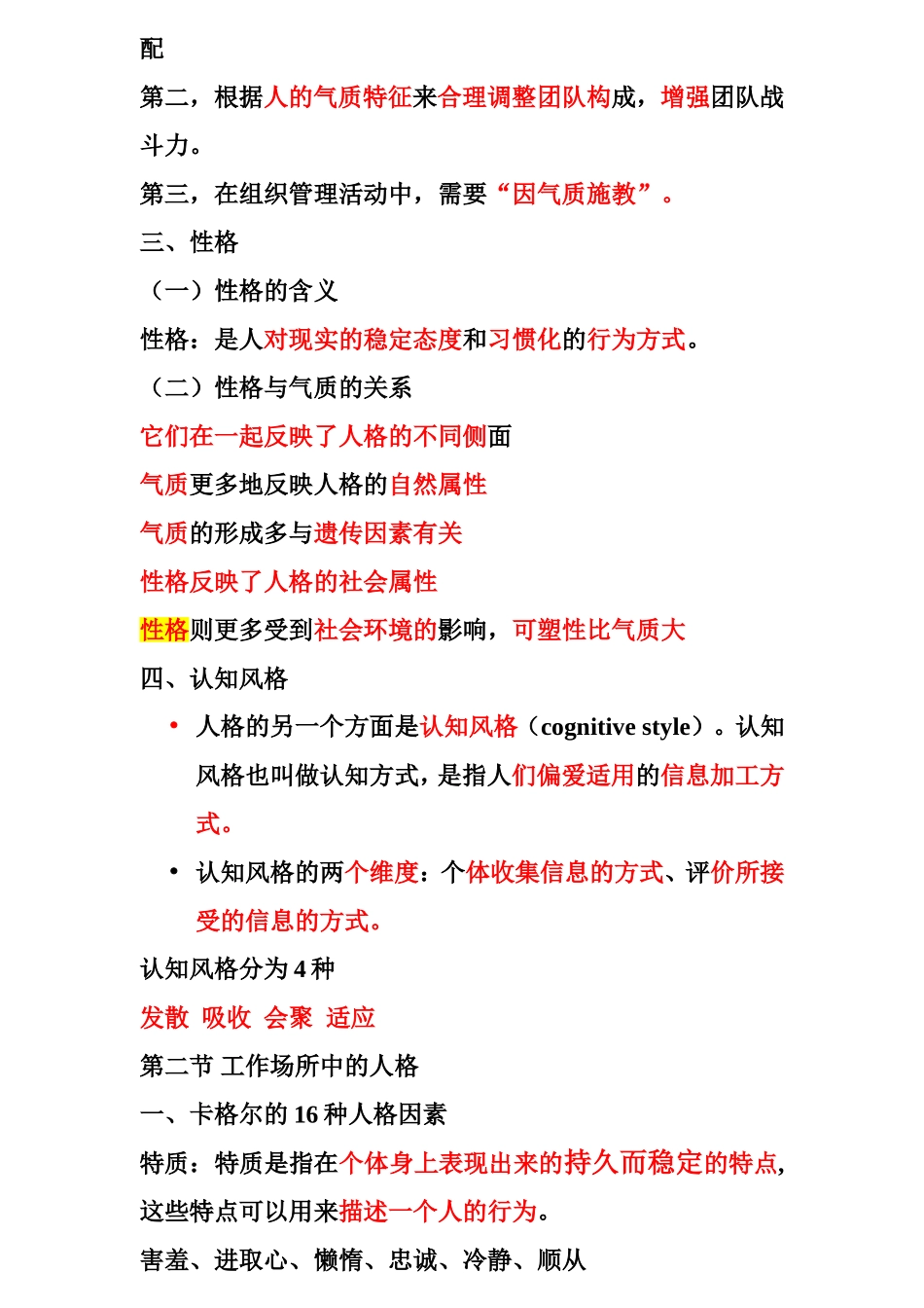 第二章人格与工作知识点_第3页