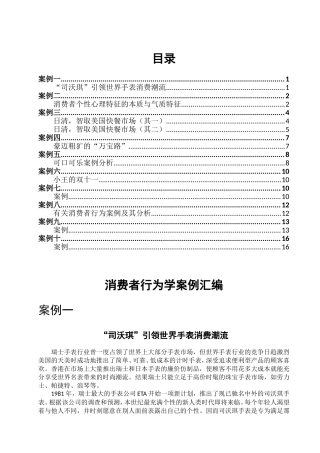 消费者行为学案例汇编