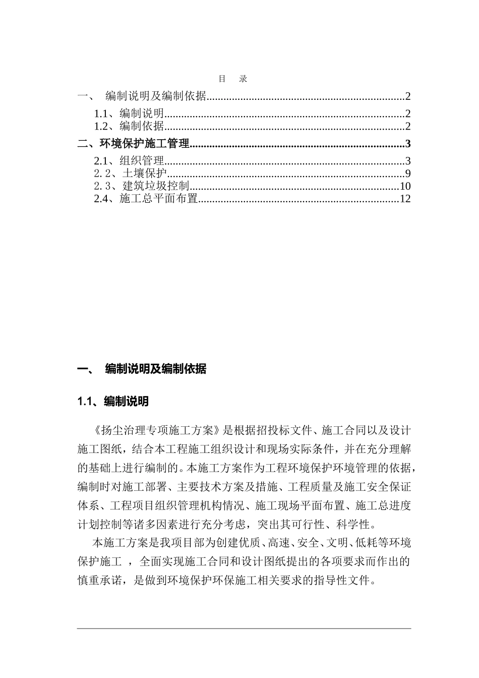扬尘治理专项施工方案_第1页
