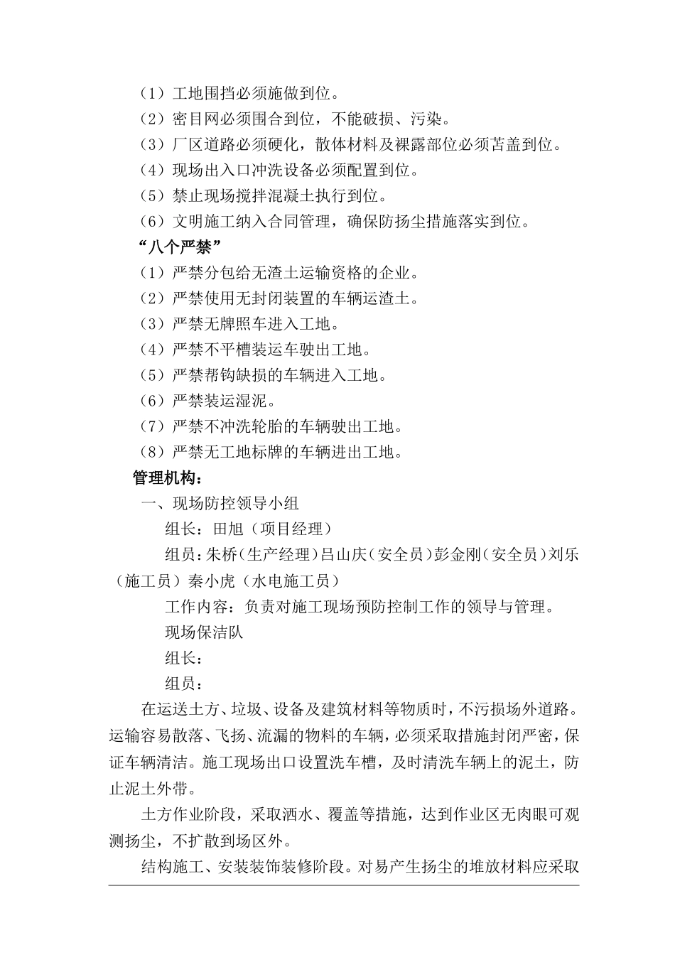 扬尘治理专项施工方案_第3页