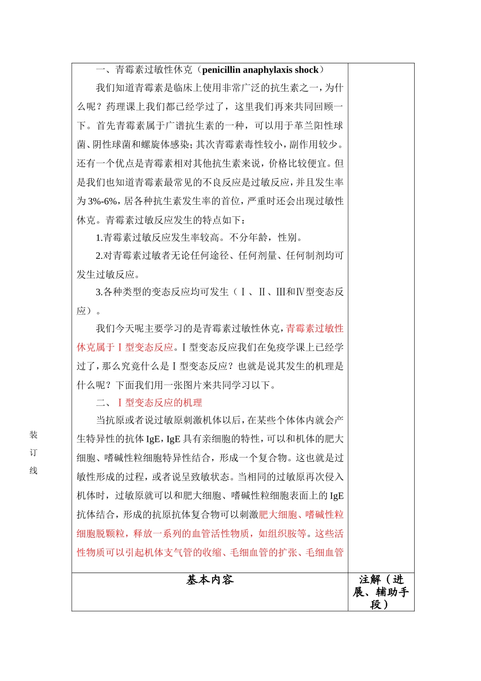 医学院教案  基础护理学专业 青霉素过敏性休克及其处理_第2页