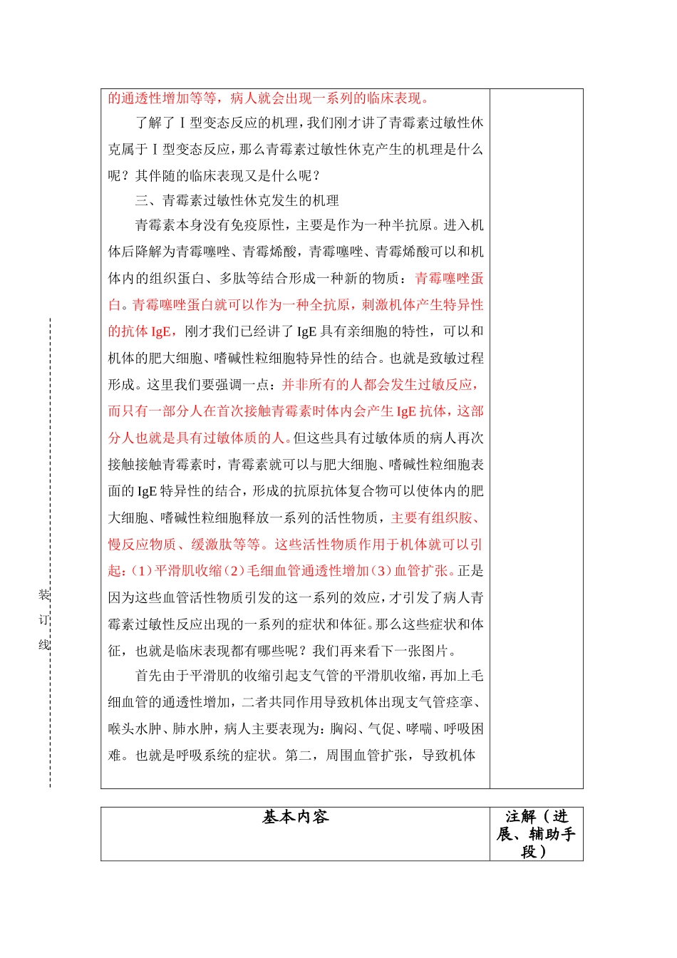 医学院教案  基础护理学专业 青霉素过敏性休克及其处理_第3页