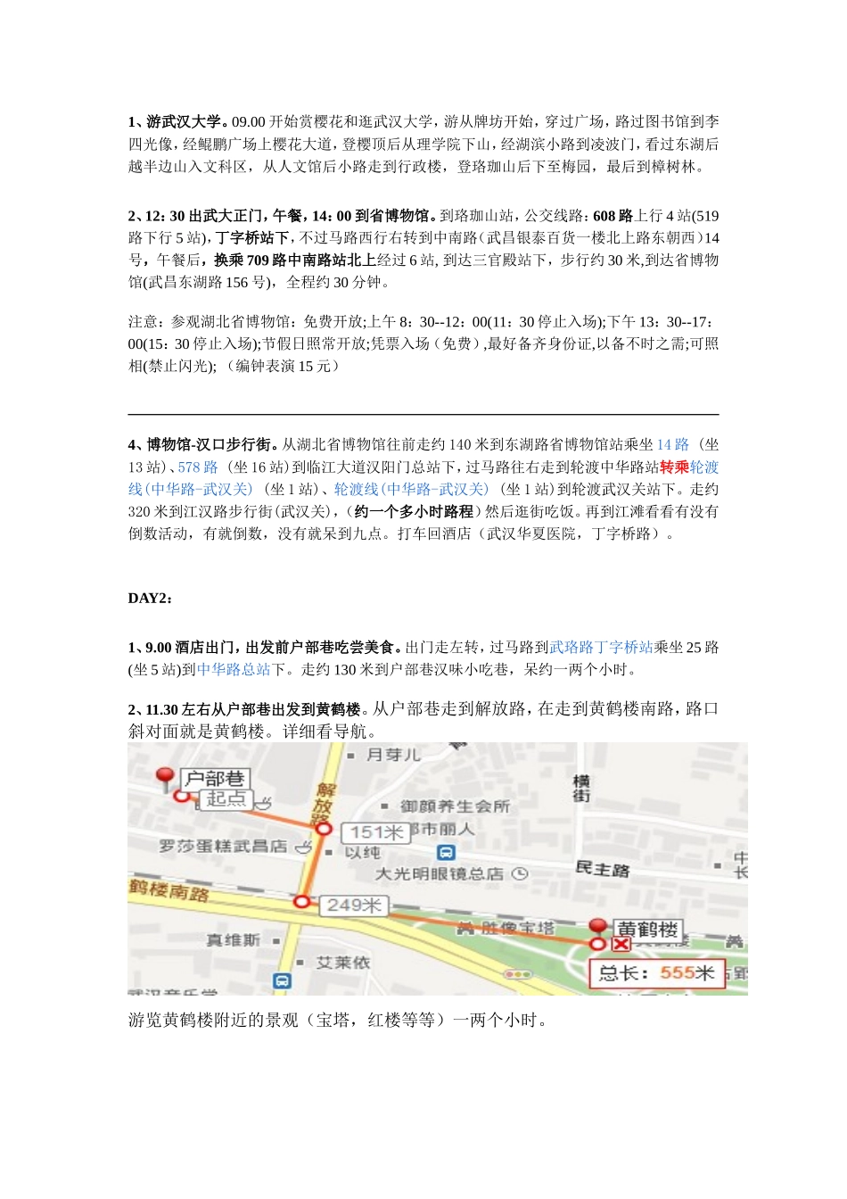 武汉三日游攻略_第3页