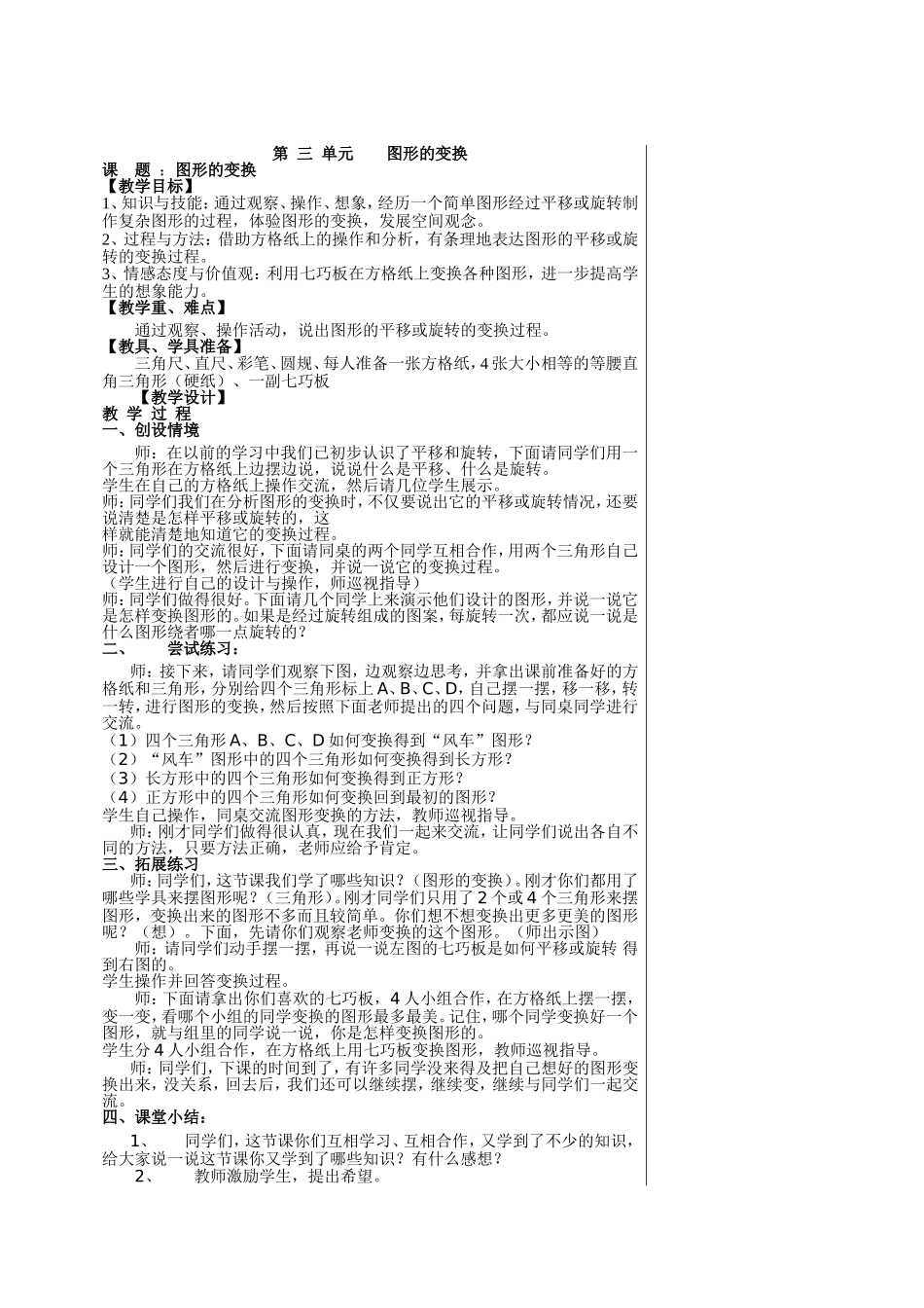 第三单元图形的变换  教学设计_第1页