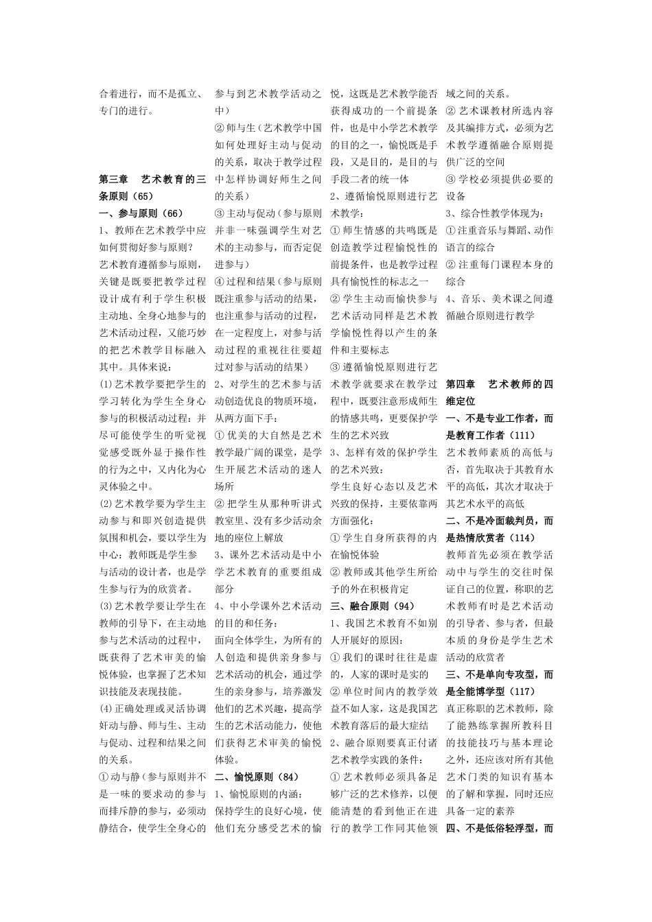 艺术教育学课程知识点梳理汇总_第2页