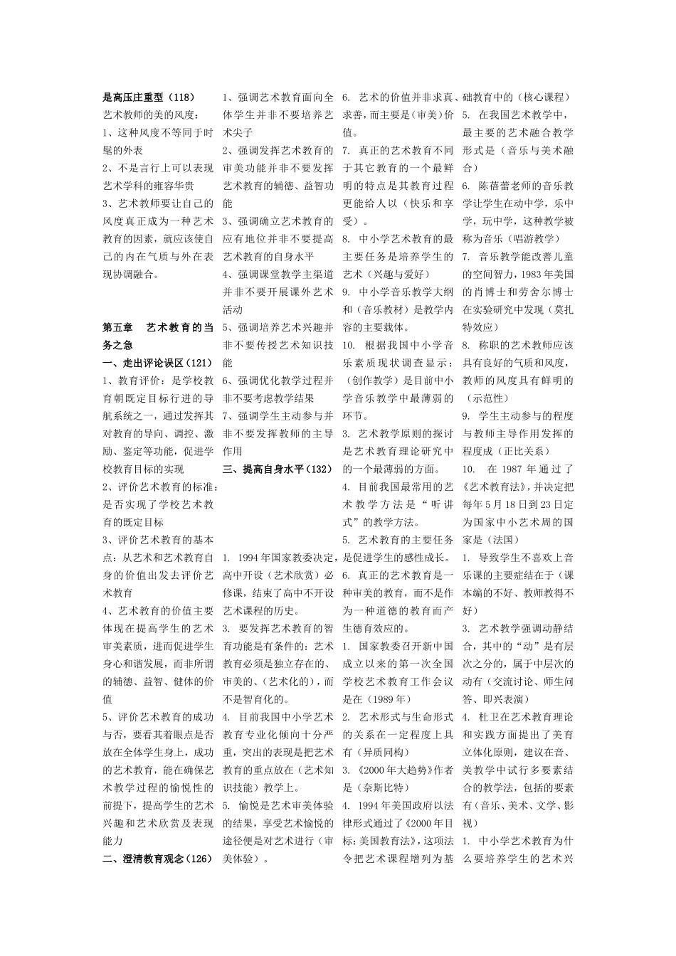艺术教育学课程知识点梳理汇总_第3页