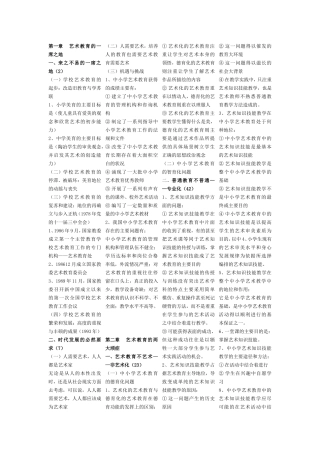 艺术教育学课程知识点梳理汇总
