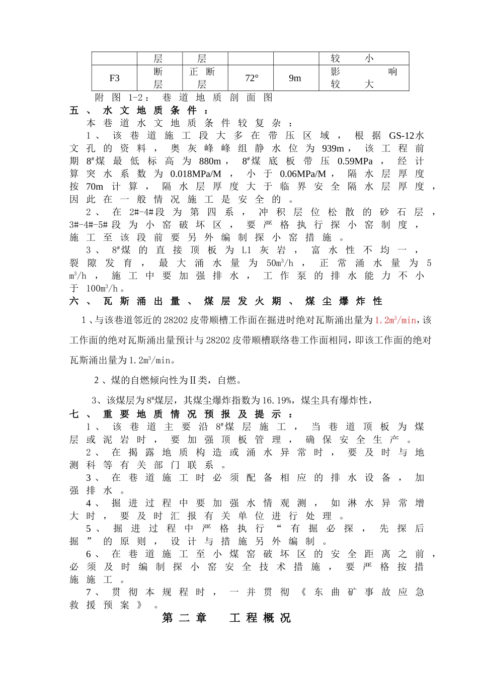小煤窑破坏区道路施工组织设计_第2页