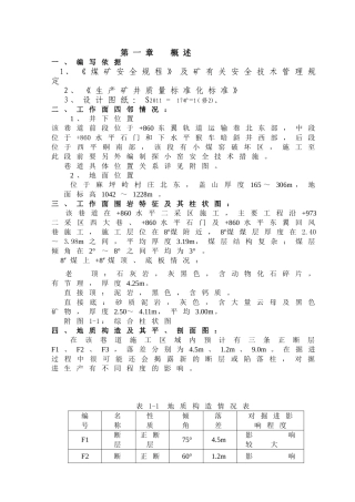 小煤窑破坏区道路施工组织设计