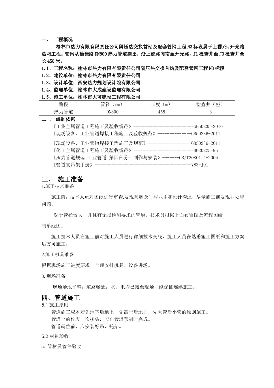 市热力有限责任公司隔压热交换首站及配套管网工程N3标段管道安装施工方案_第2页