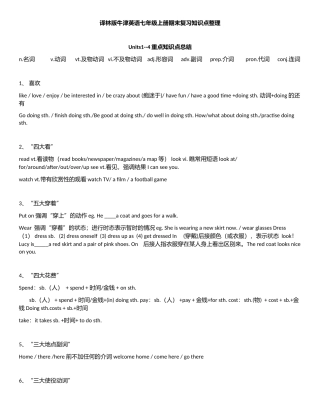 译林版牛津英语七年级上册期末复习知识点整理