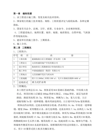 小区主要通道（拦水坝）工程施工组织设计