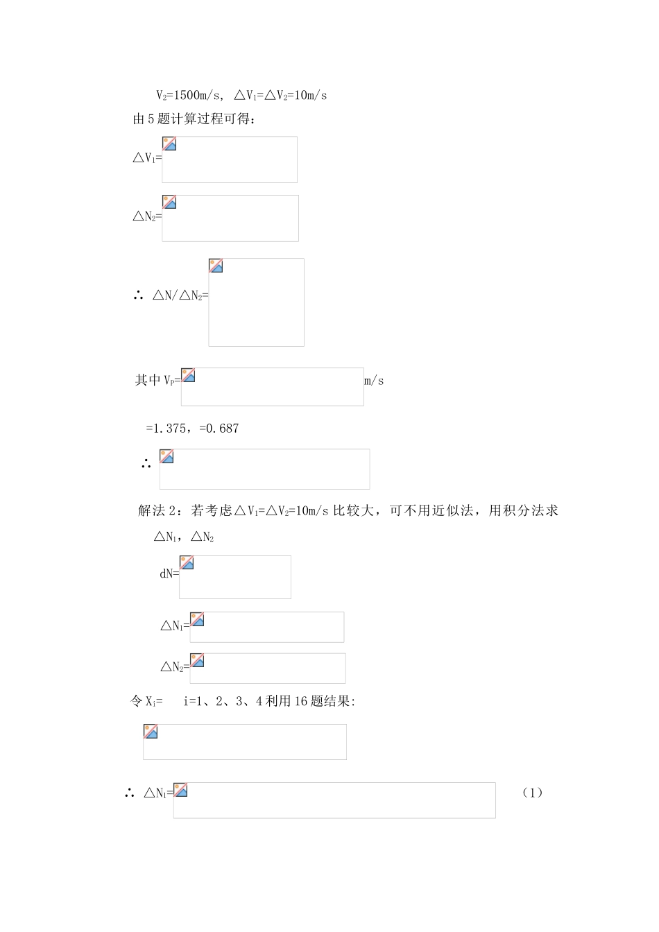 第三章气体分子热运动速率和能量的统计分布律 专题练习题_第3页