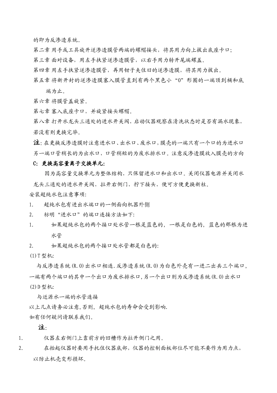 易普易达超纯水器维护与保养_第2页