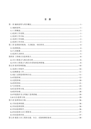 市云安区农村生活污水治理项目监理施工组织设计