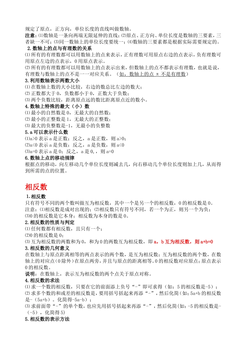 有理数知识点及经典题型_第2页