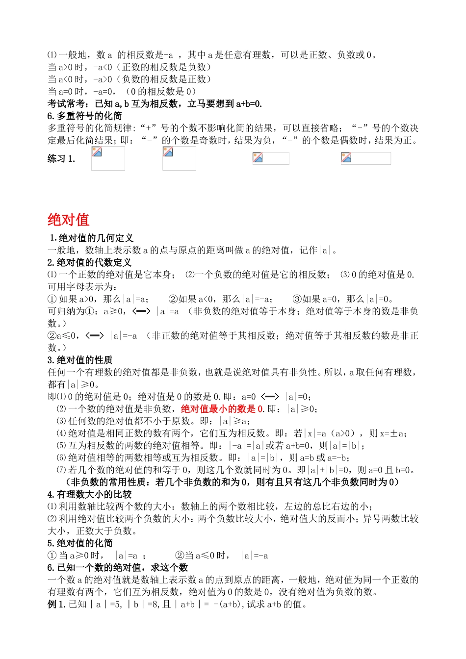 有理数知识点及经典题型_第3页