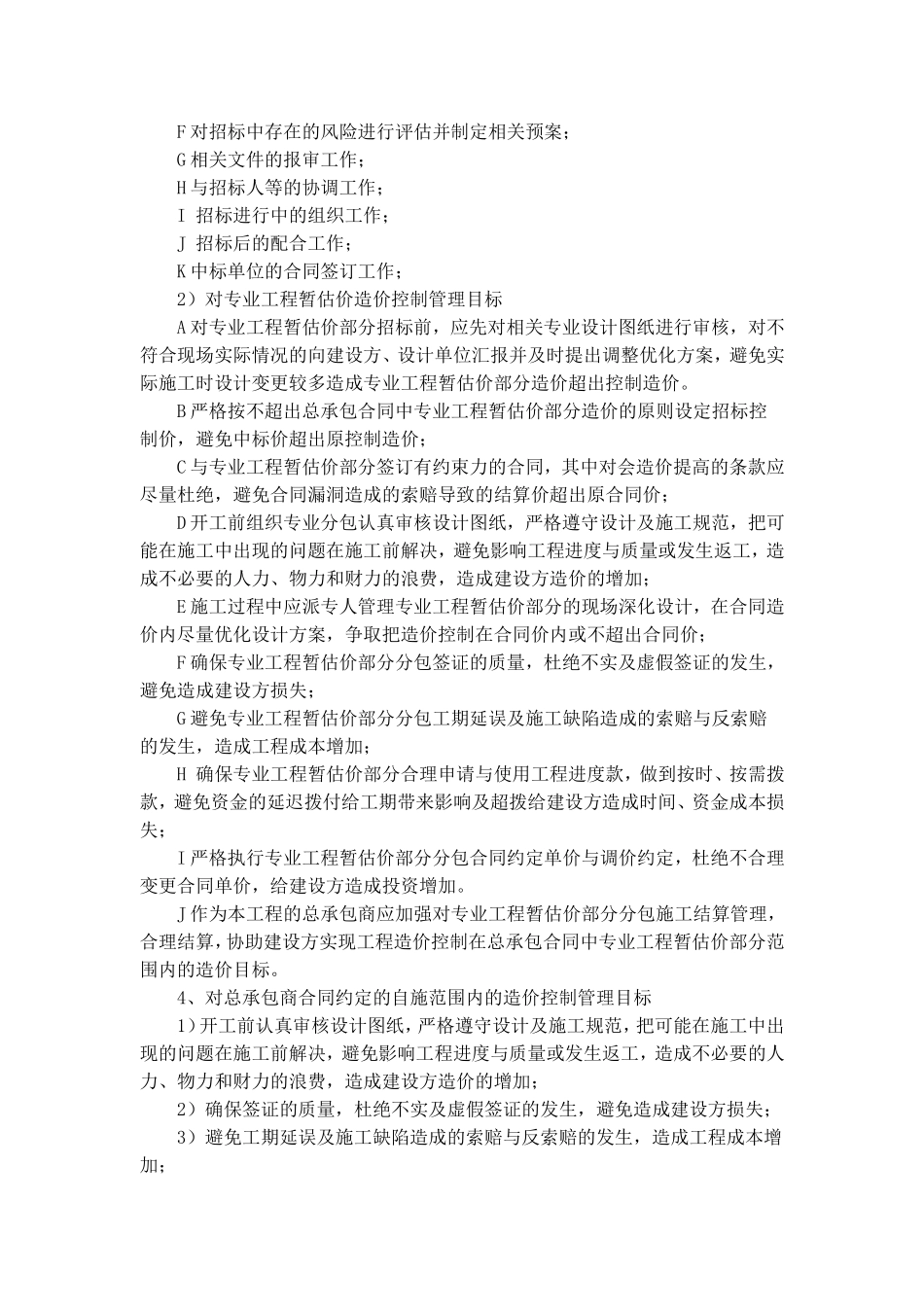 第十六章控制工程造价的主要措施_第2页