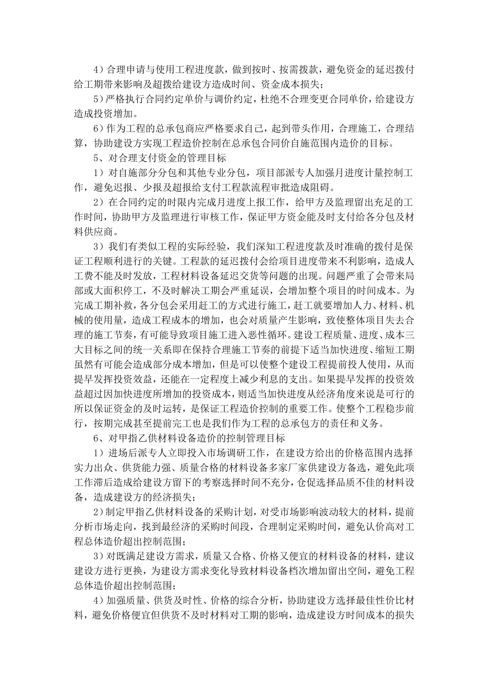 第十六章控制工程造价的主要措施_第3页