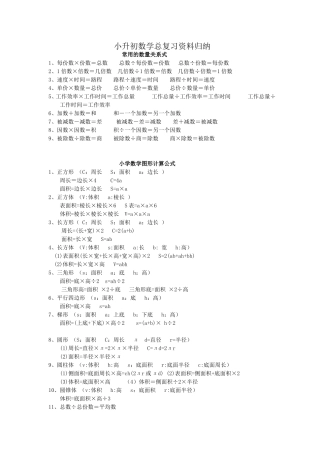 小升初数学总复习资料归纳