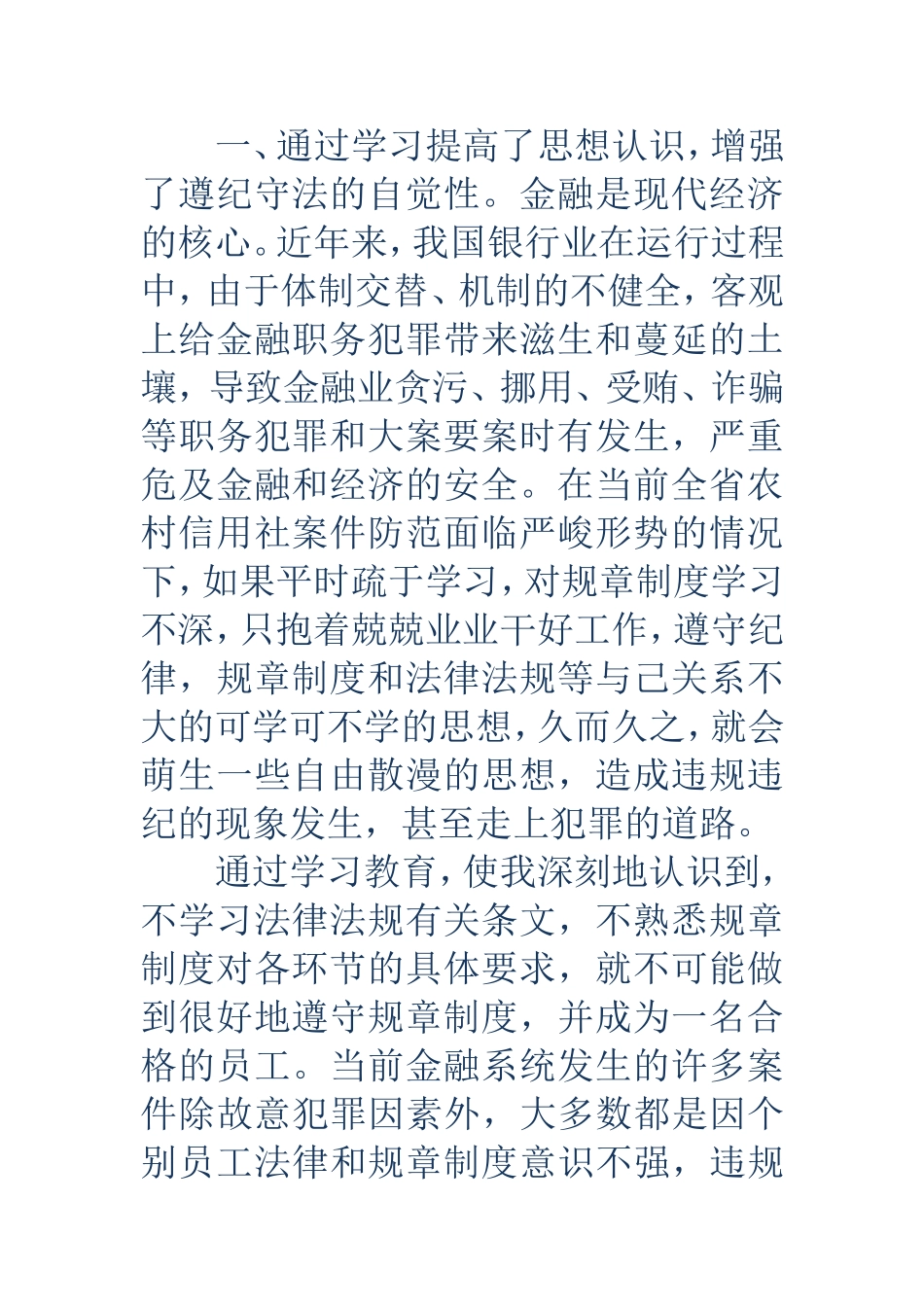 银行五十个严禁学习心得体会_第2页