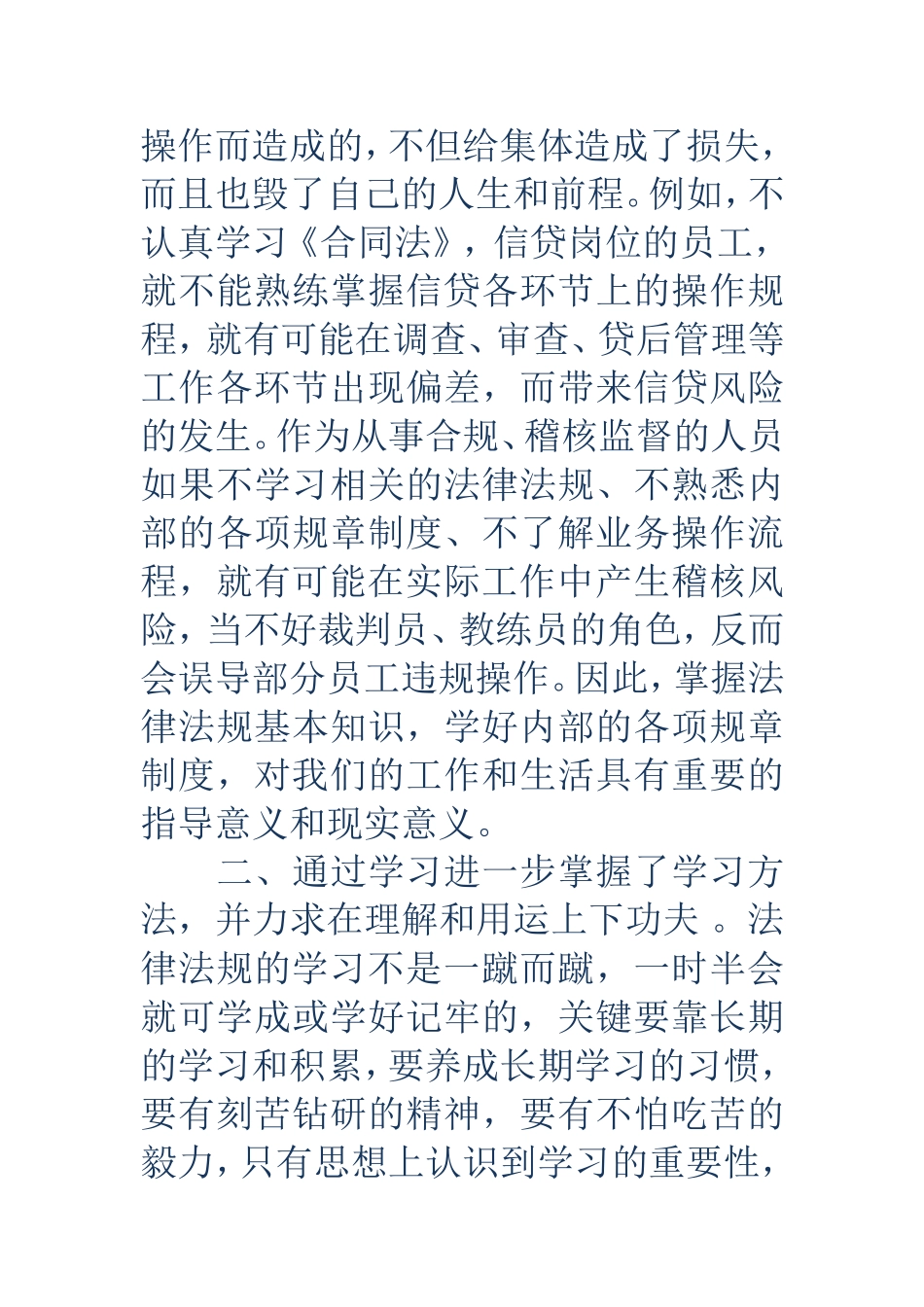 银行五十个严禁学习心得体会_第3页